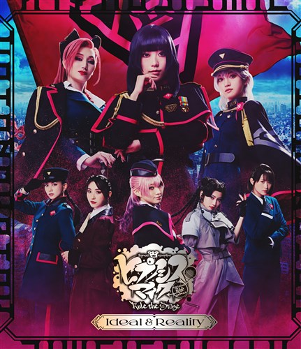 �w�q�v�m�V�X�}�C�N -Division Rap Battle-�xRule the Stage -Ideal and Reality- Blu-ray